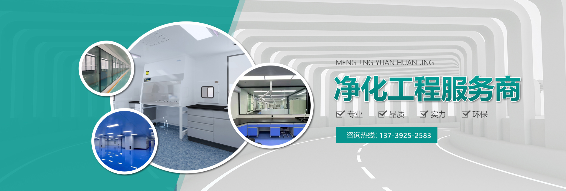安徽省夢(mèng)凈源環(huán)境科技發(fā)展有限公司